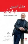 کتاب مدل اسپین در فروش نوشته  نیل راکهام  جواد عباسی